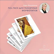 Статья Киры Филипповой: Full Face для различных морфотипов