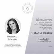 Бесплатный вебинар от Натальи Мыцык