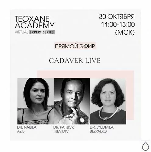 Teoxane Academy: Прямой эфир «Cadaver Live»