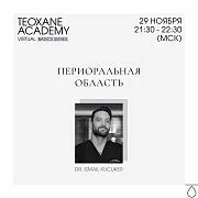 Teoxane Academy: Периоральная область